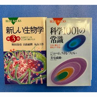 コウダンシャ(講談社)の科学1001の常識 生命・遺伝子・素粒子・宇宙、新しい生物学(科学/技術)