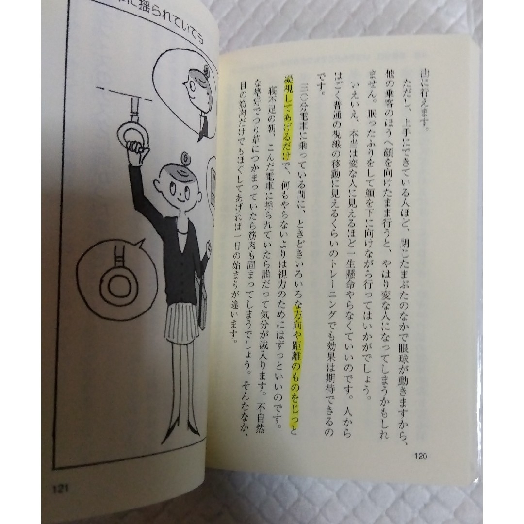 「眼筋を伸ばせば視力は回復する！ 理学博士の実証！」松崎五三男 エンタメ/ホビーの本(健康/医学)の商品写真