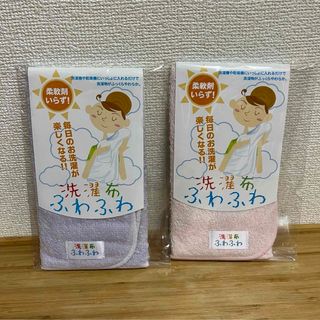 洗濯布 ふわふわ 紫 ピンク 2枚セット タオル(洗剤/柔軟剤)