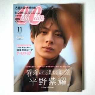 平野紫耀 表紙 CanCam 2022年11月号 雑誌(ファッション)