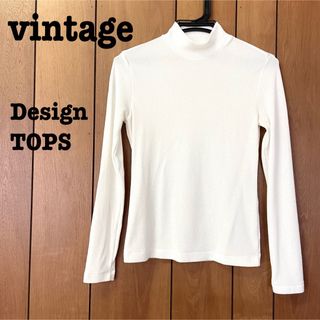 ロキエ(Lochie)の美品【 vintage 】 ハイネックカットソー　ハイネックロンT(カットソー(長袖/七分))