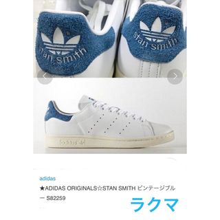 オリジナルス(Originals（adidas）)の新品27 STAN SMITH  W アディダスオリジナルス  スタンスミス W(スニーカー)