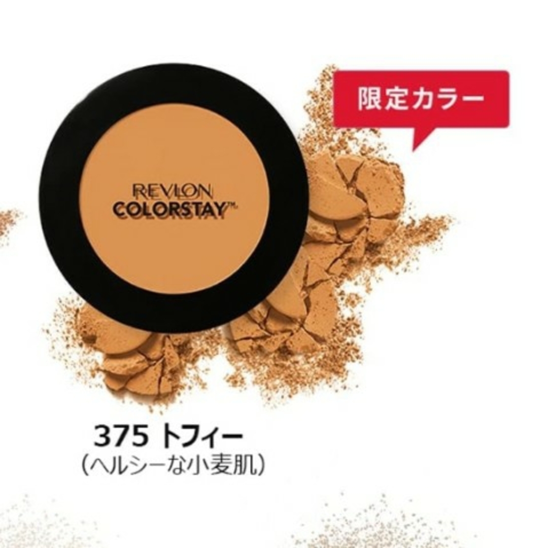 REVLON(レブロン)の新品・未使用☆レブロン　カラーステイ　プレストパウダーN375・フェイスパウダー コスメ/美容のベースメイク/化粧品(フェイスパウダー)の商品写真