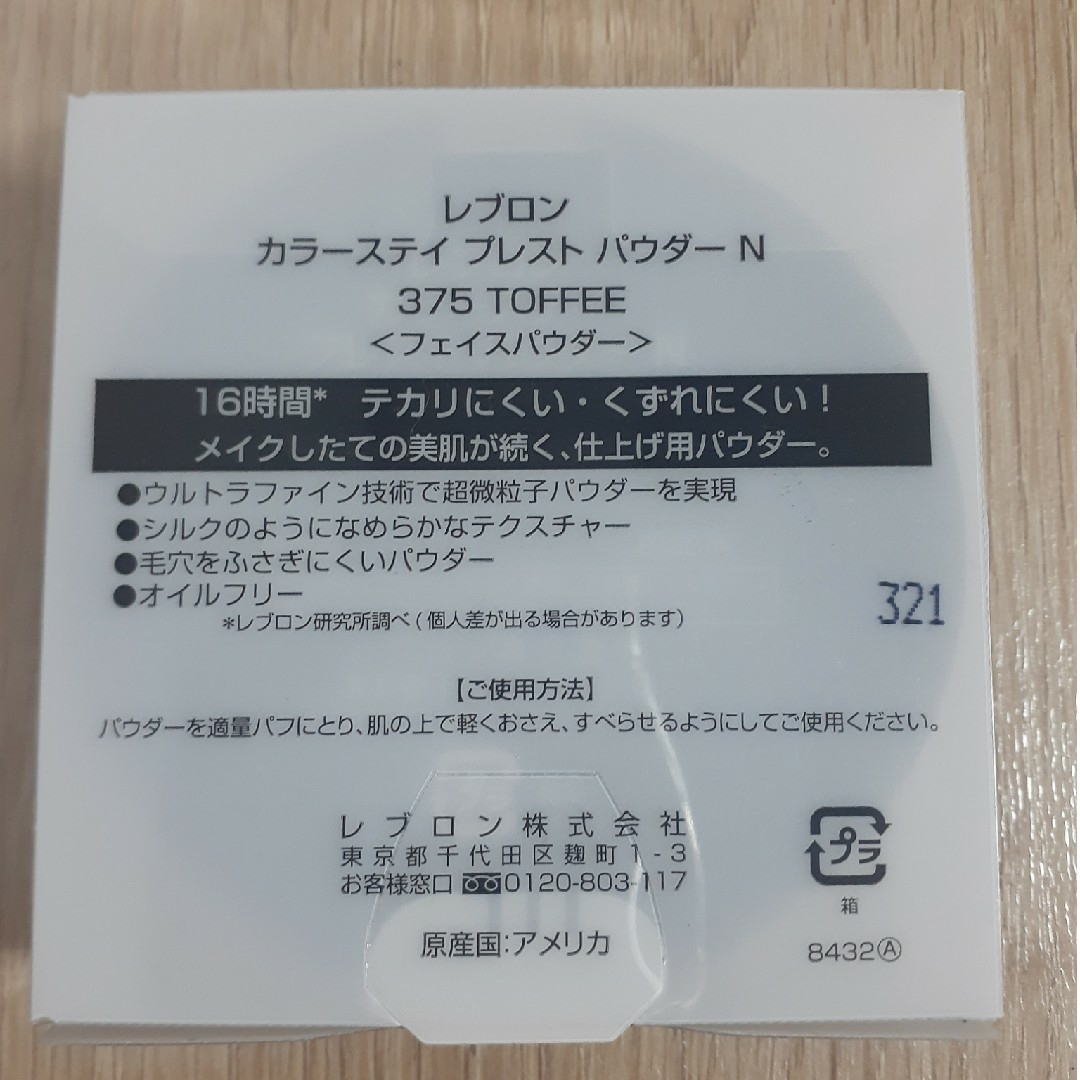 REVLON(レブロン)の新品・未使用☆レブロン　カラーステイ　プレストパウダーN375・フェイスパウダー コスメ/美容のベースメイク/化粧品(フェイスパウダー)の商品写真