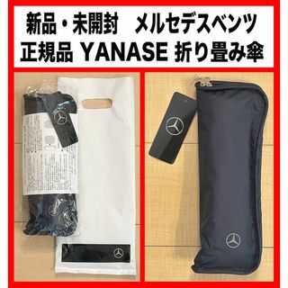 メルセデスベンツ(Mercedes-Benz)の【新品・未使用】メルセデスベンツ★折りたたみ傘★非売品★(傘)