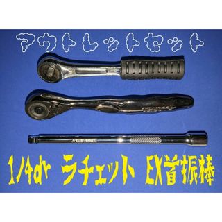 TRUSCO - trusco AP OEM 1/4dr アウトレット セット