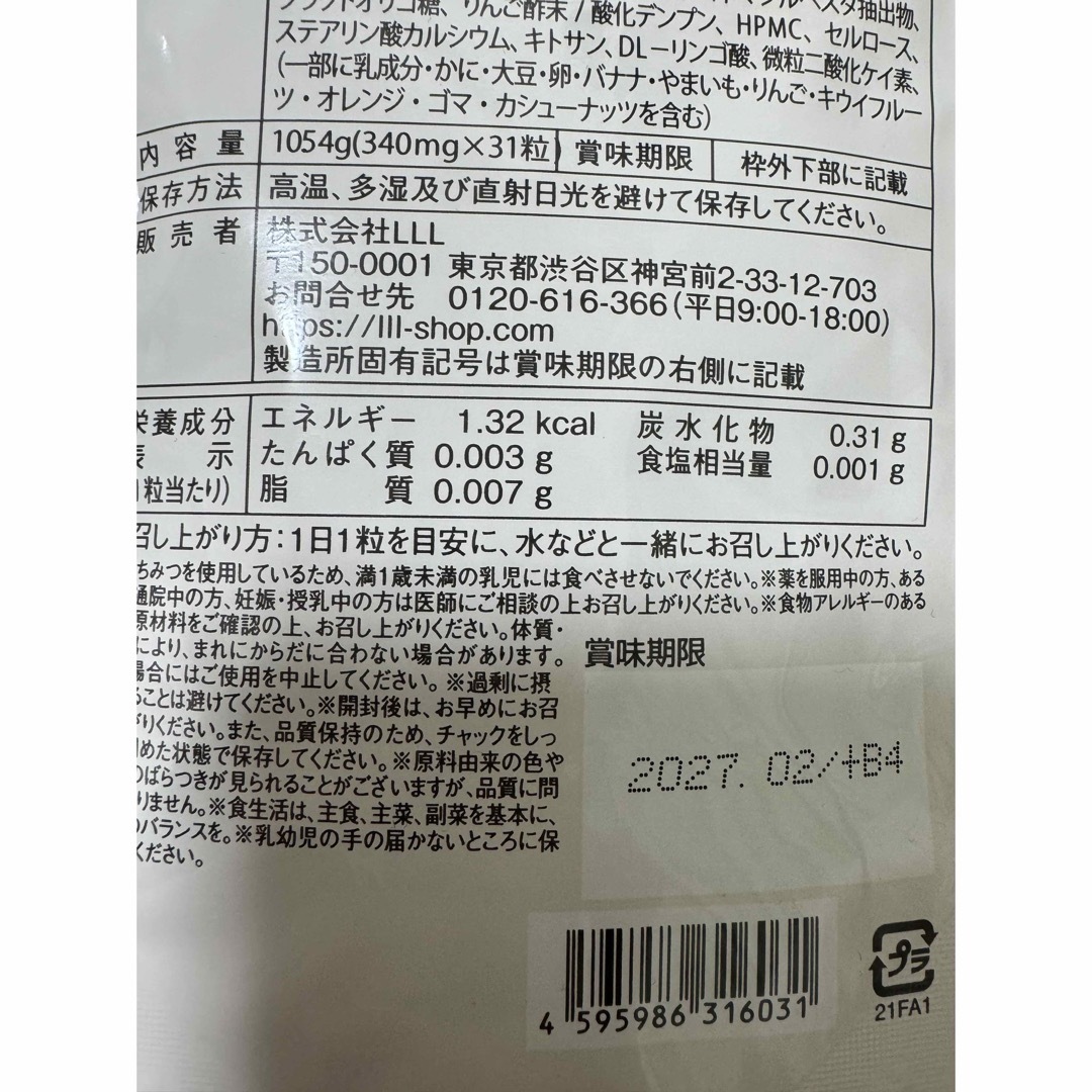 【お得】ビオフル 4袋セット コスメ/美容のダイエット(ダイエット食品)の商品写真