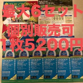 　RE様専用1枚　第64回　中日クラウンズ観戦チケット　名古屋ゴルフ