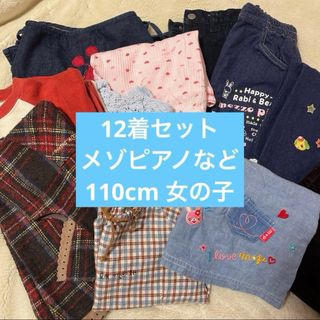 ニットプランナー(KP)のKP まとめ売り セット 110 女の子 子供服(ワンピース)