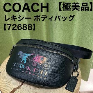 コーチ(COACH)のCOACH コーチ レキシー ボディバッグ キャリッジ ショルダーバッグ (ショルダーバッグ)