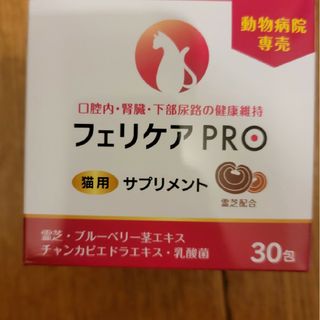 フェリケアPRO - 猫専用サプリメント