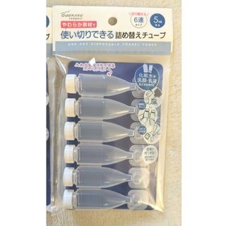 セリア(Seria)のセリア 使い切りできる詰め替えチューブ(日用品/生活雑貨)