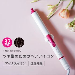 ADORIC BEAUTY カールアイロン 32mm(ヘアアイロン)