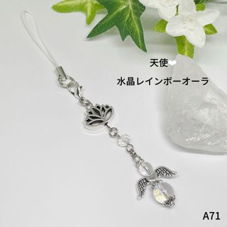 NO.A71 天使 エンジェル ストラップ  水晶オーラ サンキャッチャー 蓮(風鈴)