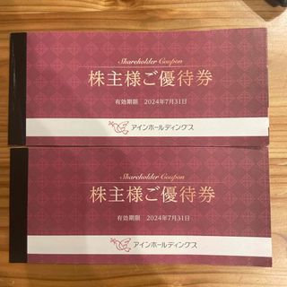 アイン　株主優待　4,000円(ショッピング)