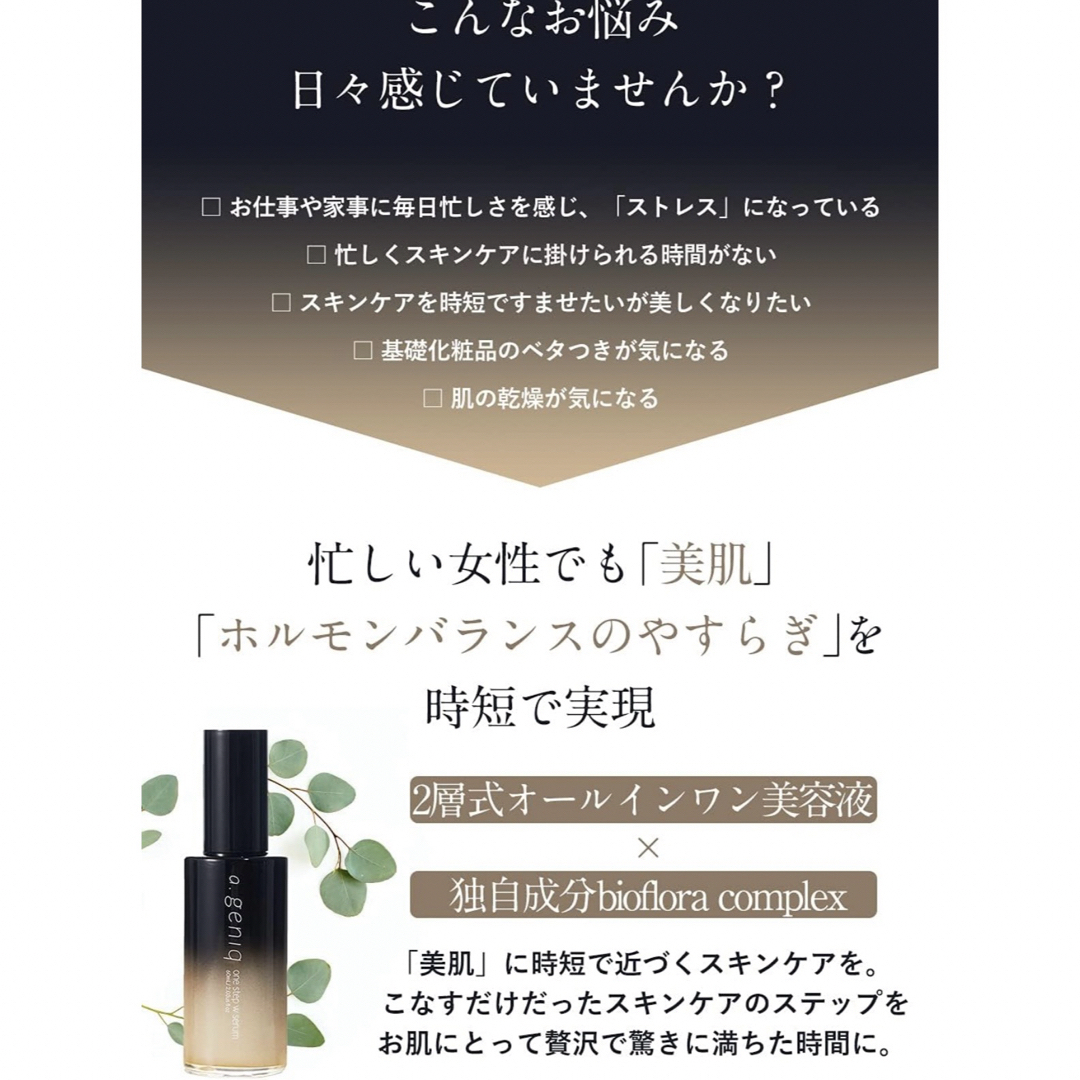 a.geniq ワンステップWセラム 美容液 60ml 4本セット コスメ/美容のスキンケア/基礎化粧品(美容液)の商品写真