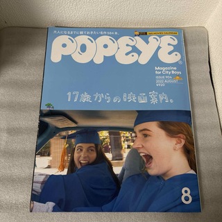 一読のみ POPEYE(ポパイ)2022年8月号(アート/エンタメ/ホビー)