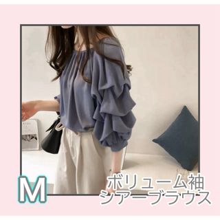 シアー　シフォン　ブラウス　抜け感　Ｍ　オフショル　くすみカラー　2way(シャツ/ブラウス(長袖/七分))