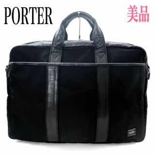 PORTER - ポーター ビジネスバッグ 吉田カバン ナイロン（PU加工）×レザー ブラック系