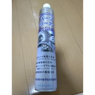 AZパーツクリーナー　840ml(メンテナンス用品)