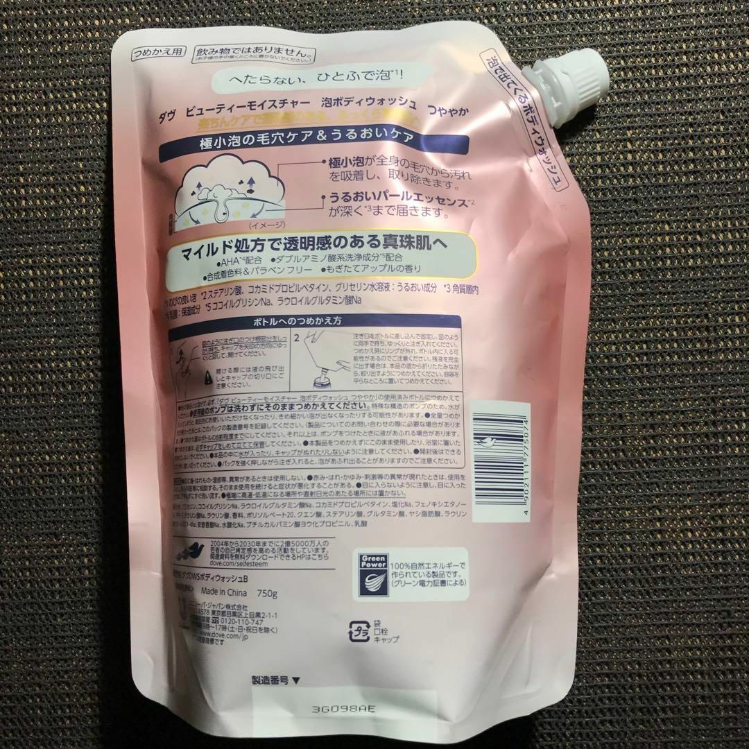 Dove（Unilever）(ダヴ)のDove ビューティーモイスチャー 泡ボディウォッシュ 750g 詰め替え用 コスメ/美容のボディケア(ボディソープ/石鹸)の商品写真