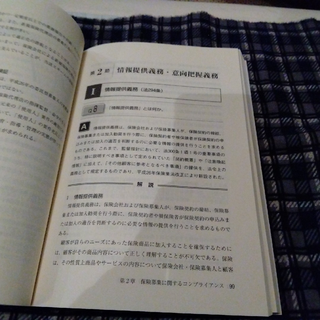 保険業務のコンプライアンス　単行本 エンタメ/ホビーの本(ビジネス/経済)の商品写真