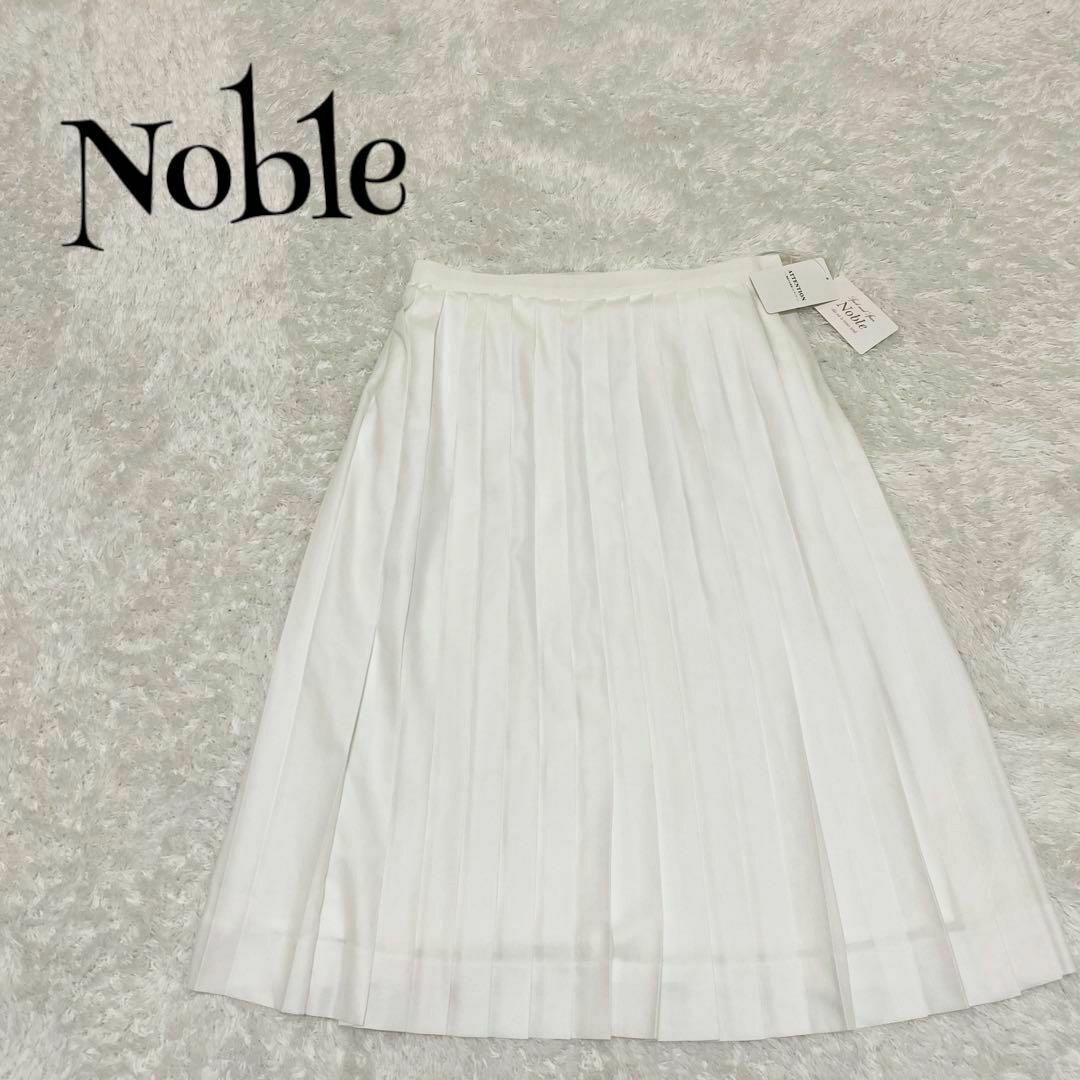 Noble(ノーブル)の【訳あり】Noble ノーブル ☆ プリーツスカート ホワイト 38 レディースのスカート(ひざ丈スカート)の商品写真