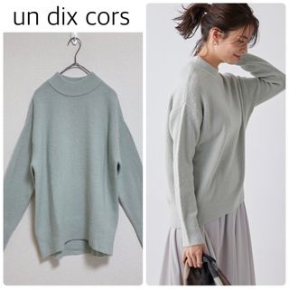 アンディコール(un dix cors)の【中古美品】un dix corsふんわりハイネックニット　ミント　フリーサイズ(ニット/セーター)