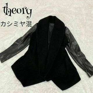 theory - theory セオリー☆レザー 切り替え カシミヤ混 ショートコート ジャケット