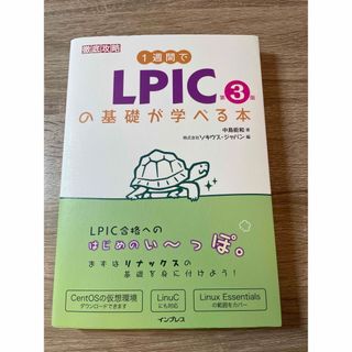 １週間でＬＰＩＣの基礎が学べる本(資格/検定)