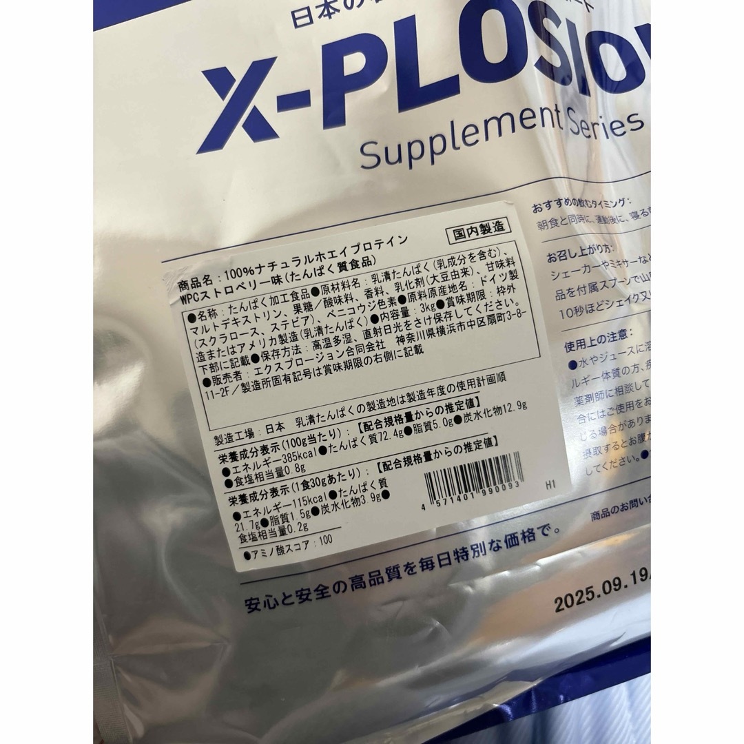 X-PLOSION(エクスプロージョン)のx-plosion - ストロベリー味- 100%ナチュラル ホエイプロテ 食品/飲料/酒の健康食品(プロテイン)の商品写真