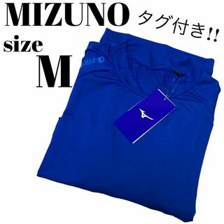 ミズノ(MIZUNO)の【人気ウェア】未使用 MIZUNO アンダーシャツ 半袖 Mサイズ ブルー(ウェア)
