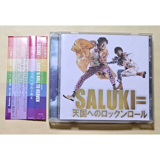 サルーキ= 天国へのロックンロール CD 送料込み(ポップス/ロック(邦楽))