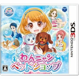 ニンテンドー3DS(ニンテンドー3DS)のわんニャンペットショップ - 3DS(携帯用ゲームソフト)