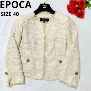 EPOCA - 【良品】EPOCA ノーカラー ツイードジャケット アイボリー 40