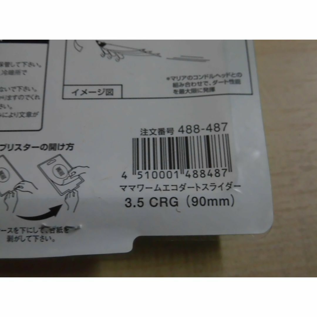 YAMARIA(ヤマリア)のマリア　ママワームエコ ダートスライダー 3.5　CRG スポーツ/アウトドアのフィッシング(ルアー用品)の商品写真