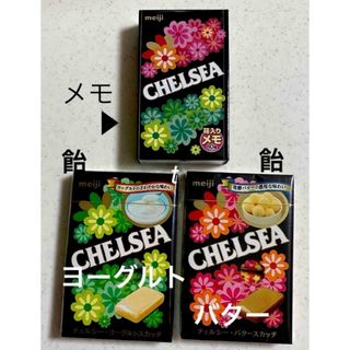 メイジ(明治)の2箱 +メモ 明治 チェルシー バタースカッチ ヨーグルトスカッチ(菓子/デザート)