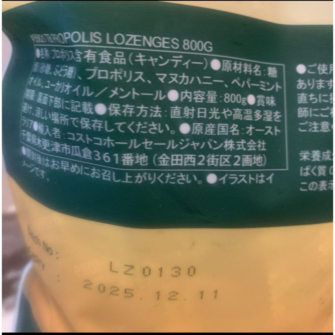 コストコ(コストコ)のプロポリスユーカリ&マヌカハニーのど飴  50粒 食品/飲料/酒の食品(菓子/デザート)の商品写真