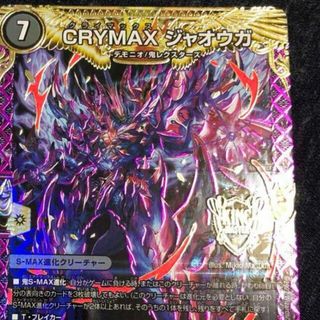 デュエルマスターズ(デュエルマスターズ)のCRYMAX ジャオウガ KGM KM2/2(シングルカード)