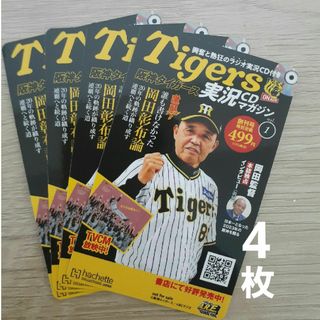 ハンシンタイガース(阪神タイガース)の阪神タイガース　岡田彰布さんカード型カレンダー・ポケットカレンダー　4枚(スポーツ選手)