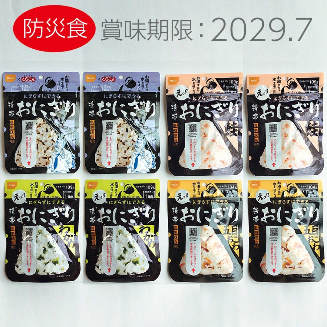 Onisi Foods(オニシショクヒン)の【非常食/8個】携帯 おにぎり＜わかめ2・おこわ2・鮭2・昆布2＞ 食品/飲料/酒の食品(米/穀物)の商品写真