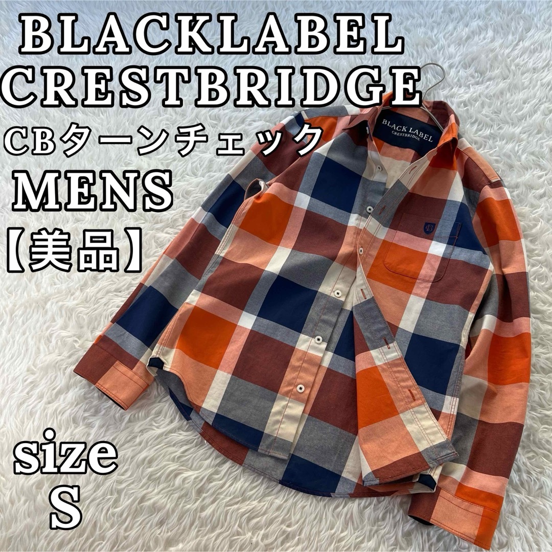 BLACK LABEL CRESTBRIDGE(ブラックレーベルクレストブリッジ)のブラックレーベルクレストブリッジ CBターンチェック 長袖シャツ メンズ S メンズのトップス(シャツ)の商品写真