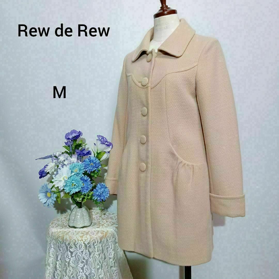 Rew de Rew(ルーデルー)のルーデルー　極上美品　ウール　アンゴラ　ピンクベージュ色系　ロングコート レディースのジャケット/アウター(ロングコート)の商品写真