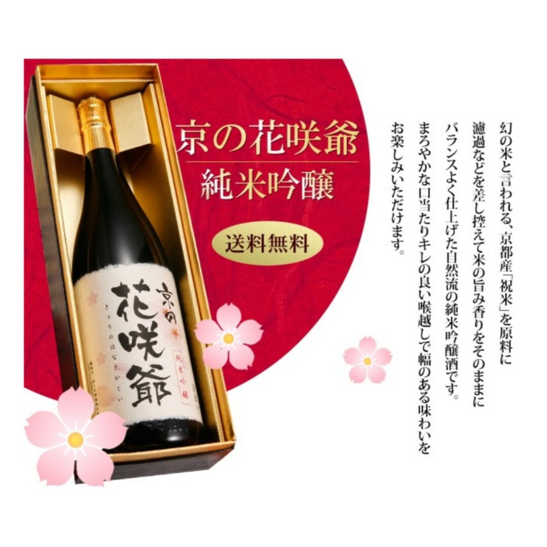 佐々木酒造　日本酒　京の花咲爺　限定酒　純米吟醸 食品/飲料/酒の酒(日本酒)の商品写真