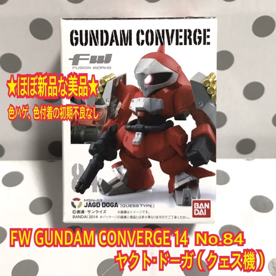 BANDAI(バンダイ)の★ほぼ新品 FW ガンダムコンバージ ヤクト・ドーガ クェス機 エンタメ/ホビーのフィギュア(アニメ/ゲーム)の商品写真