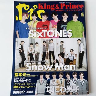 ジャニーズ(Johnny's)のポポロ 2020年10月号 SixTONES Snow Man なにわ男子(アート/エンタメ/ホビー)