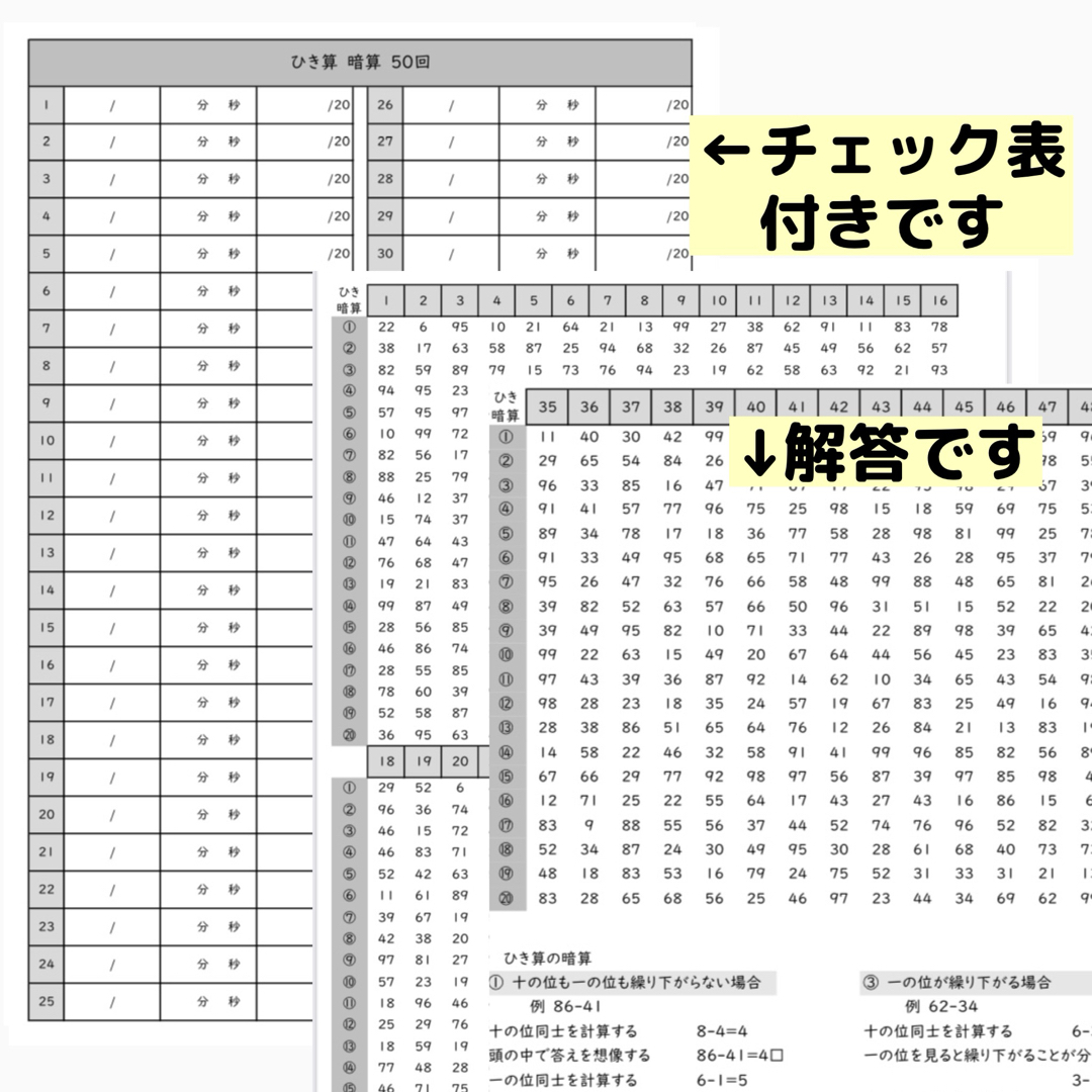 82暗算ひき算50回プリント  特訓　計算力 ドリル　毎日　練習 チャレンジ　 キッズ/ベビー/マタニティのおもちゃ(知育玩具)の商品写真