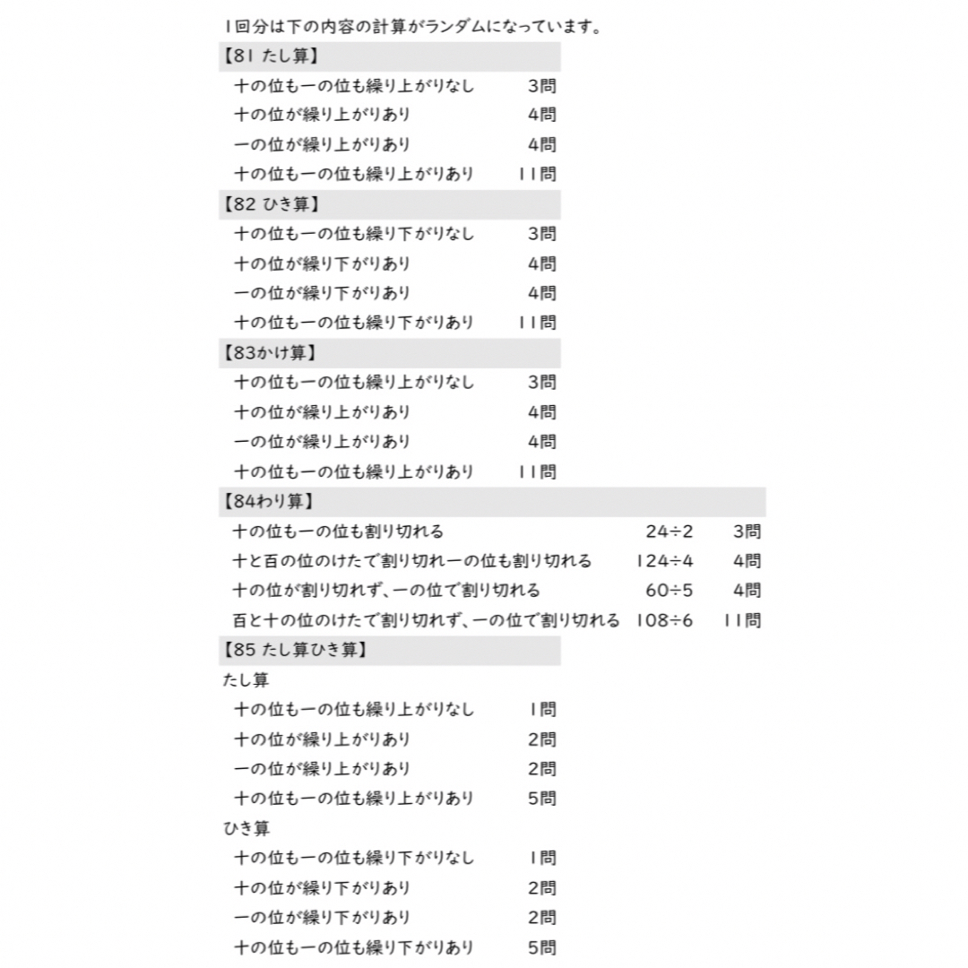 85暗算たし算ひき算50回プリント  集中力　計算力アップ　ドリル　早期教育 エンタメ/ホビーの本(絵本/児童書)の商品写真