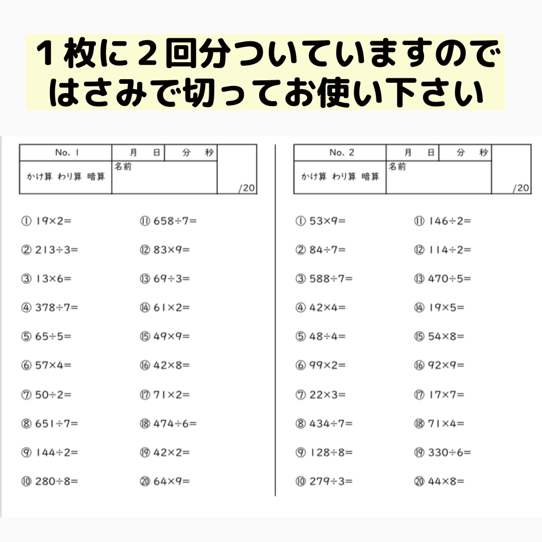 86暗算かけ算わり算50回プリント  集中力　計算　右脳　鍛える エンタメ/ホビーの本(語学/参考書)の商品写真