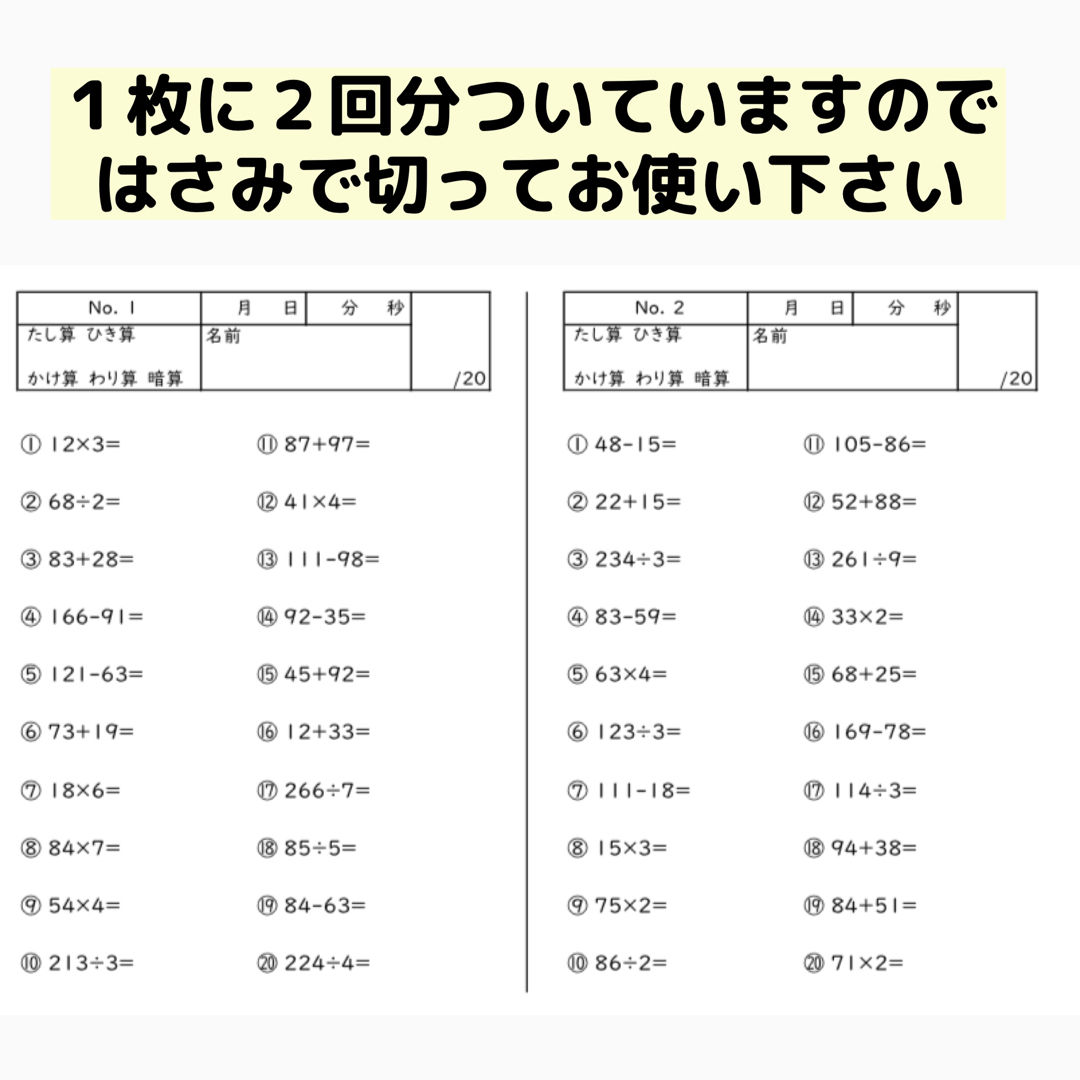 87暗算加減乗除50回プリント  集中力　計算　 エンタメ/ホビーの本(語学/参考書)の商品写真